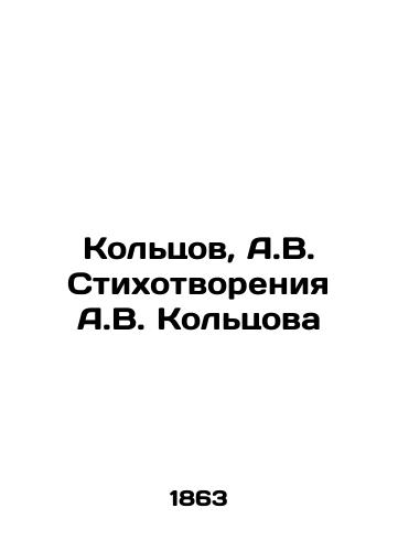 Koltsov, A.V. Stikhotvoreniya A.V. Koltsova/Koltsov, A.V. Poems by A.V. Koltsov In Russian (ask us if in doubt) - landofmagazines.com