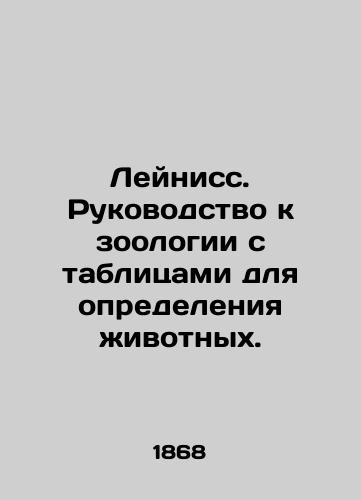 Leyniss. Rukovodstvo k zoologii s tablitsami dlya opredeleniya zhivotnykh./Leiniss. A guide to zoology with tables to define animals. In Russian (ask us if in doubt). - landofmagazines.com