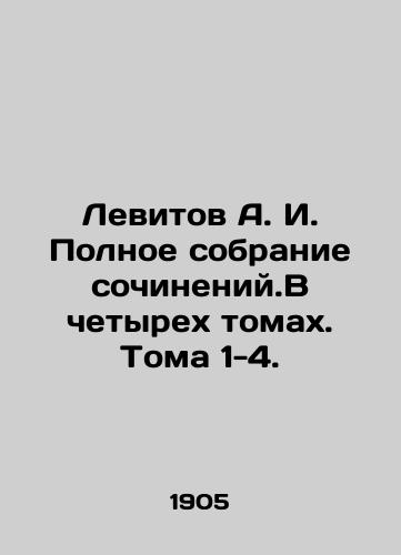 Levitov A. I. Polnoe sobranie sochineniy.V chetyrekh tomakh. Toma 1-4./Levitov A. I. Complete collection of essays. In four volumes. Volumes 1-4. In Russian (ask us if in doubt) - landofmagazines.com