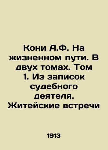 Koni A.F. Na zhiznennom puti. V dvukh tomakh. Tom 1. Iz zapisok sudebnogo deyatelya. Zhiteyskie vstrechi/Kony A.F. On the Way of Life. In two volumes. Volume 1. From the notes of a court official In Russian (ask us if in doubt) - landofmagazines.com