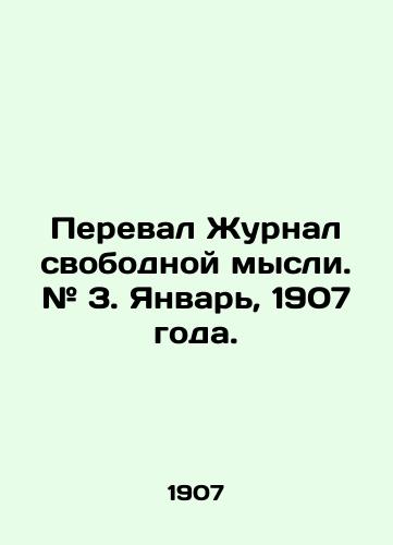 Pereval Zhurnal svobodnoy mysli. # 3. Yanvar, 1907 goda./Pass The Journal of Free Thought. # 3. January, 1907. In Russian (ask us if in doubt). - landofmagazines.com