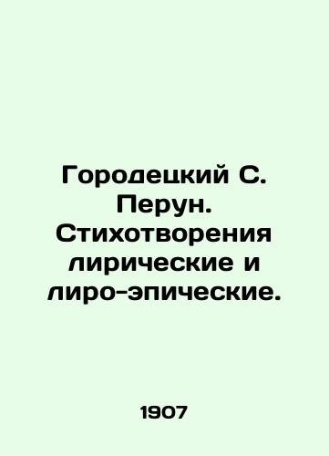 Gorodetskiy S. Perun. Stikhotvoreniya liricheskie i liro-epicheskie./Gorodetsky S. Perun. Poems lyrical and lyro-epic. In Russian (ask us if in doubt) - landofmagazines.com