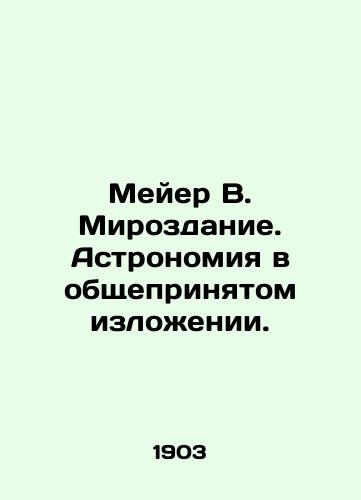 Meyer V. Mirozdanie. Astronomiya v obshcheprinyatom izlozhenii./Meyer W. Creation. Astronomy as Conventional Stories. In Russian (ask us if in doubt) - landofmagazines.com