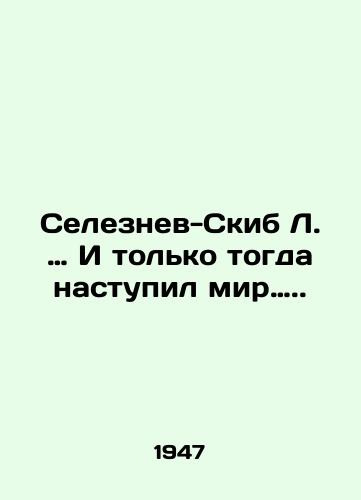 Seleznev-Skib L. I tolko togda nastupil mir../Q = Seleznev-Skib L. And only then did peace come. In Russian (ask us if in doubt) - landofmagazines.com