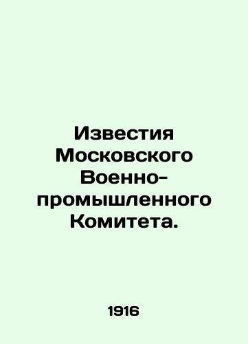 Izvestiya Moskovskogo Voenno-promyshlennogo Komiteta./Proceedings of the Moscow Military-Industrial Committee. In Russian (ask us if in doubt) - landofmagazines.com