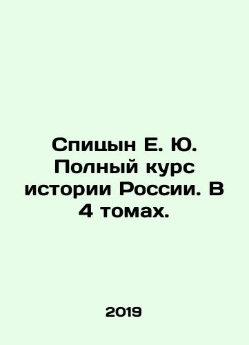 Spitsyn E. Yu. Polnyy kurs istorii Rossii. V 4 tomakh./E. Yu Spitsyn Complete Course in Russian History. In 4 Volumes. In Russian (ask us if in doubt) - landofmagazines.com