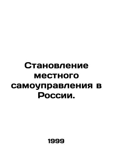 Stanovlenie mestnogo samoupravleniya v Rossii./The Development of Local Self-Government in Russia. In Russian (ask us if in doubt) - landofmagazines.com