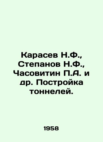 Karasev N.F., Stepanov N.F., Chasovitin P.A. i dr. Postroyka tonneley./Karasev N.F., Stepanov N.F., Chasovitin P.A. et al. Tunnel construction. In Russian (ask us if in doubt). - landofmagazines.com