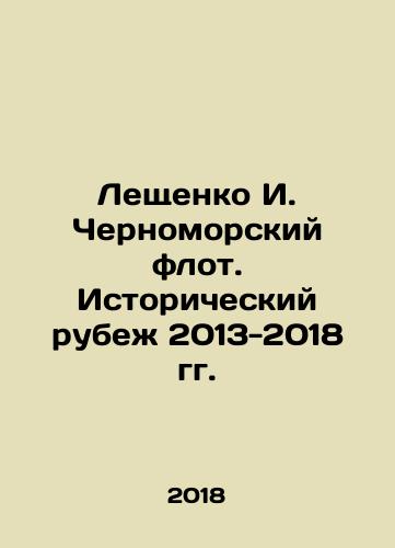 Leshchenko I. Chernomorskiy flot. Istoricheskiy rubezh 2013-2018 gg./Leshchenko I. Chernomorsky Fleet: The Historical Frontier 2013-2018 In Russian (ask us if in doubt) - landofmagazines.com