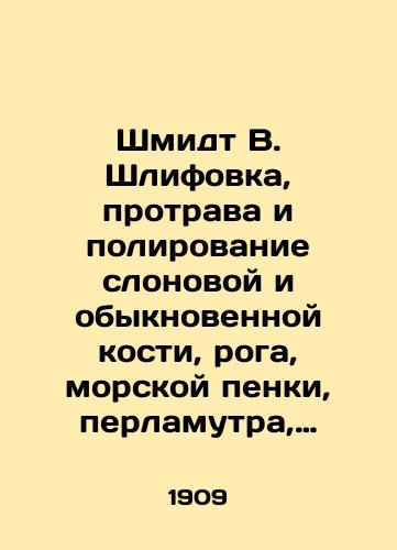 Shmidt V. Shlifovka, protrava i polirovanie slonovoy i obyknovennoy kosti, roga, morskoy penki, perlamutra, yantarya i tselluloida. Vypusk I. Protrava ili okraska dereva./Schmidt B. Grinding, grafting, and polishing ivory, common ivory, horn, sea foam, pearl, amber, and celluloid. Issue I. Grass or wood colouring. In Russian (ask us if in doubt) - landofmagazines.com