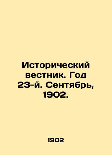 Istoricheskiy vestnik. God 23-y. Sentyabr, 1902./Historical Gazette. Year 23. September, 1902. In Russian (ask us if in doubt) - landofmagazines.com