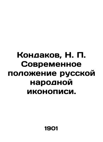 Kondakov, N. P. Sovremennoe polozhenie russkoy narodnoy ikonopisi./Kondakov, N. P. The current status of Russian folk iconography. In Russian (ask us if in doubt) - landofmagazines.com