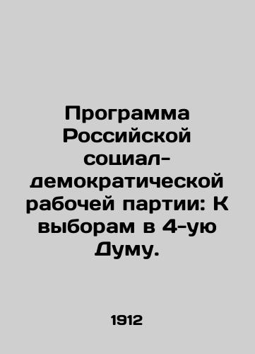 Programma Rossiyskoy sotsial-demokraticheskoy rabochey partii: K vyboram v 4-uyu Dumu./Programme of the Russian Social Democratic Workers Party: Towards the elections to the Fourth Duma. In Russian (ask us if in doubt) - landofmagazines.com