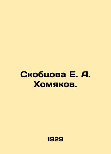 Skobtsova E. A. Khomyakov./Skobt).sova E. A. Khomyakov. In Russian (ask us if in doubt). - landofmagazines.com