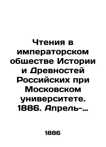 Chteniya v imperatorskom obshchestve Istorii i Drevnostey Rossiyskikh pri Moskovskom universitete. 1886. Aprel'- Iyun'. Kniga vtoraya./Readings in the Imperial Society of Russian History and Antiquities at Moscow University. 1886. April-June. Book two. In Russian (ask us if in doubt). - landofmagazines.com