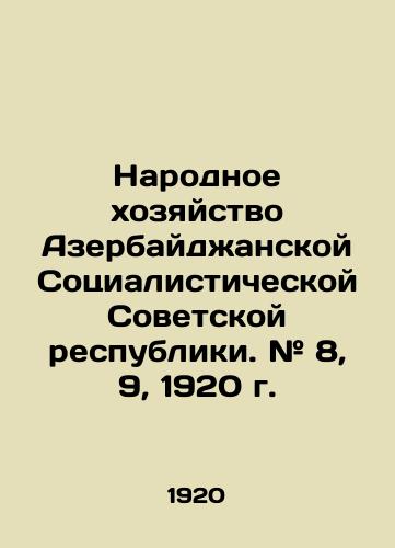 Narodnoe khozyaystvo Azerbaydzhanskoy Sotsialisticheskoy Sovetskoy respubliki. # 8, 9, 1920 g./The National Economy of the Azerbaijan Socialist Soviet Republic. # 8, 9, 1920. In Russian (ask us if in doubt). - landofmagazines.com