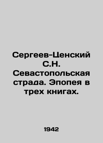 Sergeev-Tsenskiy S.N. Sevastopolskaya strada. Epopeya v trekh knigakh./Sergeev-Tsensky S.N. Sevastopol Strada. Epic in three books. In Russian (ask us if in doubt) - landofmagazines.com