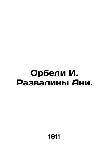 Orbeli I. Razvaliny Ani./Orbeli I. Ani Ruins. In Russian (ask us if in doubt). - landofmagazines.com