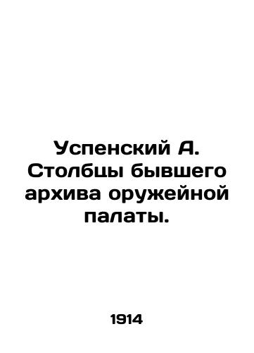 Uspenskiy A. Stolbtsy byvshego arkhiva oruzheynoy palaty./Assumption A. Columns of the former archive of the Arms Chamber. In Russian (ask us if in doubt). - landofmagazines.com