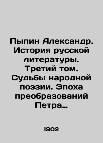 Pypin Aleksandr. Istoriya russkoy literatury. Tretiy tom. Sudby narodnoy poezii. Epokha preobrazovaniy Petra Velikogo. Ustanovlenie novoy literatury. Lomonosov./Pypin Alexander. History of Russian Literature. Volume Three. The Fates of Folk Poetry. The Age of Peter the Greats Transformations. Establishing New Literature. Lomonosov. In Russian (ask us if in doubt) - landofmagazines.com