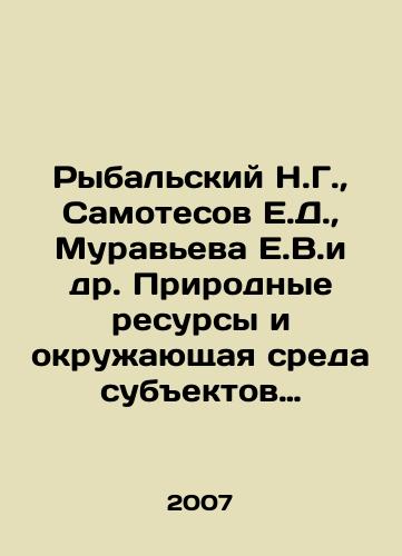 Rybalskiy N.G., Samotesov E.D., Muraveva E.V.i dr. Prirodnye resursy i okruzhayushchaya sreda subektov Rossiyskoy Federatsii. Tsentralnyy Federalnyy okrug. Bryanskaya oblast/Rybalsky N.G., Samotesov E.D., Muravieva E.V.et al. Natural resources and the environment of the subjects of the Russian Federation. Central Federal District. Bryansk Region In Russian (ask us if in doubt) - landofmagazines.com