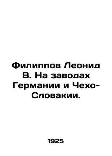 Filippov Leonid V. Na zavodakh Germanii i Chekho-Slovakii./Filippov Leonid V. At factories in Germany and Czechoslovakia. In Russian (ask us if in doubt) - landofmagazines.com