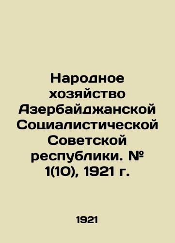 Narodnoe khozyaystvo Azerbaydzhanskoy Sotsialisticheskoy Sovetskoy respubliki. # 1(10), 1921 g./The National Economy of the Azerbaijan Socialist Soviet Republic. # 1 (10), 1921. In Russian (ask us if in doubt) - landofmagazines.com