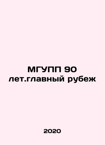 MGUPP 90 let.glavnyy rubezh/90 years of ICGPP. The main milestone In Russian (ask us if in doubt) - landofmagazines.com