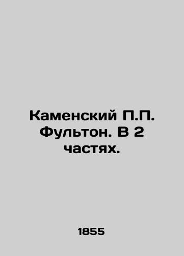 Kamenskiy P.P. Fulton. V 2 chastyakh./P.P. Fultons Kamensky. In 2 Parts. In Russian (ask us if in doubt). - landofmagazines.com