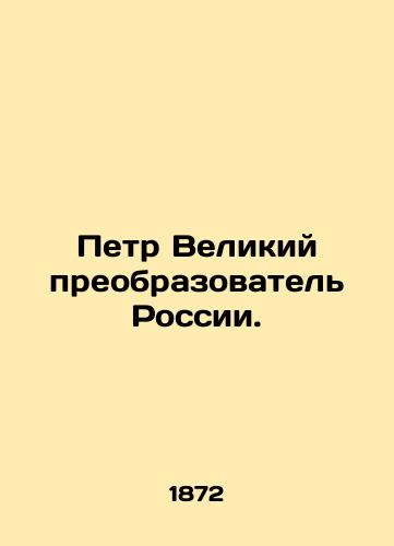 Petr Velikiy preobrazovatel Rossii./Peter the Great Transformer of Russia. In Russian (ask us if in doubt) - landofmagazines.com