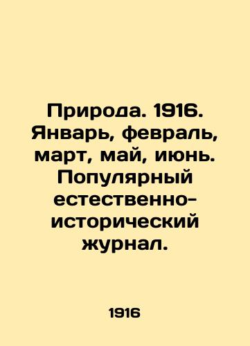 Priroda. 1916. Yanvar, fevral, mart, may, iyun. Populyarnyy estestvenno-istoricheskiy zhurnal./Nature. 1916. January, February, March, May, June. Popular Natural History Journal. In Russian (ask us if in doubt) - landofmagazines.com