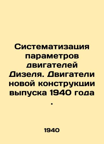 Sistematizatsiya parametrov dvigateley Dizelya. Dvigateli novoy konstruktsii vypuska 1940 goda./Systematization of the parameters of Diesel engines. Engines of the new design of the 1940 model year. In Russian (ask us if in doubt) - landofmagazines.com