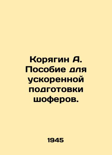 Koryagin A. Posobie dlya uskorennoy podgotovki shoferov./Koryagin A. Manual for accelerated driver training. In Russian (ask us if in doubt). - landofmagazines.com
