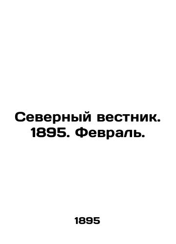 Severnyy vestnik. 1895. Fevral./Northern Gazette. 1895. February. In Russian (ask us if in doubt) - landofmagazines.com