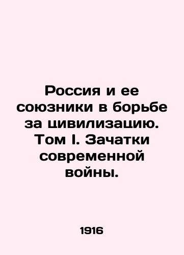 Rossiya i ee soyuzniki v borbe za tsivilizatsiyu. Tom I. Zachatki sovremennoy voyny./Russia and its Allies in the Struggle for Civilization. Volume I. The Concepts of Modern War. In Russian (ask us if in doubt) - landofmagazines.com