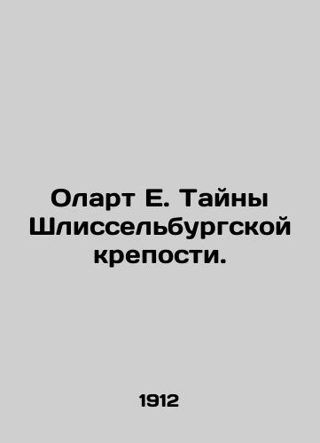 Olart E. Tayny Shlisselburgskoy kreposti./Olart E. The Mysteries of the Schlisselburg Fortress. In Russian (ask us if in doubt) - landofmagazines.com