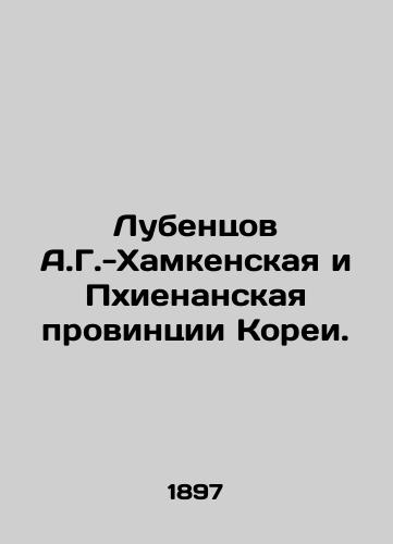 Lubentsov A.G.-Khamkenskaya i Pkhienanskaya provintsii Korei./Lubentsov A.G.-Hamken and Pyeongchang provinces of Korea. In Russian (ask us if in doubt) - landofmagazines.com