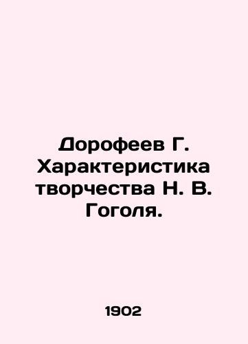 Dorofeev G. Kharakteristika tvorchestva N. V. Gogolya./Dorofeev G. Characteristics of the Creativity of N. V. Gogol. In Russian (ask us if in doubt) - landofmagazines.com