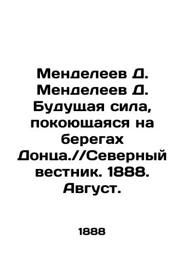 Mendeleev D. Mendeleev D. Budushchaya sila, pokoyushchayasya na beregakh Dontsa. Severnyy vestnik. 1888. Avgust./Mendeleev D. Mendeleev D. Future force resting on the banks of the Donets. Northern Gazette. 1888. August. In Russian (ask us if in doubt) - landofmagazines.com