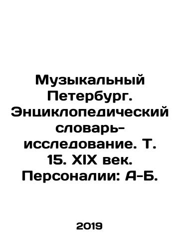 Muzykalnyy Peterburg. Entsiklopedicheskiy slovar-issledovanie. T. 15. XIX vek. Personalii: A-B./Music Petersburg. Encyclopedic Dictionary-Research. Vol. 15, 19th century. People: A-B. In Russian (ask us if in doubt) - landofmagazines.com