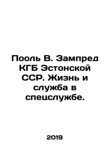 Pool V. Zampred KGB Estonskoy SSR. Zhizn i sluzhba v spetssluzhbe./Pol V. Deputy Chairman of the KGB of the Estonian SSR. Life and service in the secret service. In Russian (ask us if in doubt). - landofmagazines.com