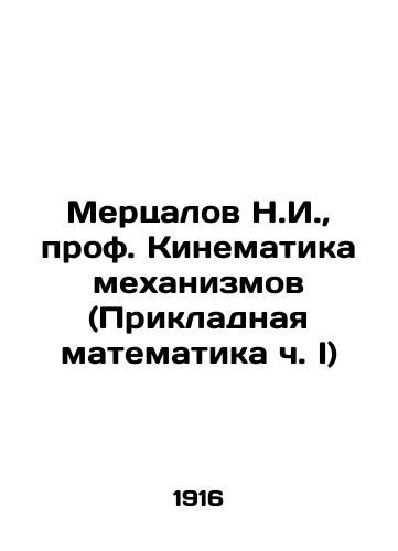 Mertsalov N.I., prof. Kinematika mekhanizmov (Prikladnaya matematika ch. I)/Mertsalov N.I., Professor of Mechanical Cinematics (Applied Mathematics Part I) In Russian (ask us if in doubt) - landofmagazines.com