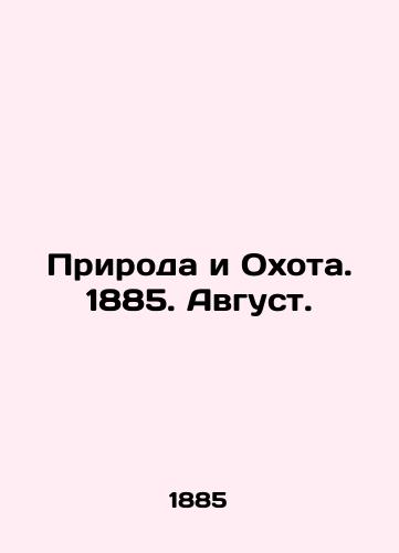 Priroda i Okhota. 1885. Avgust./Nature and Hunting. 1885. August. In Russian (ask us if in doubt). - landofmagazines.com