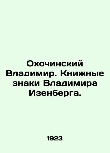 Okhochinskiy Vladimir. Knizhnye znaki Vladimira Izenberga./Vladimir Okhochinsky. Vladimir Isenbergs Book Signs. In Russian (ask us if in doubt) - landofmagazines.com