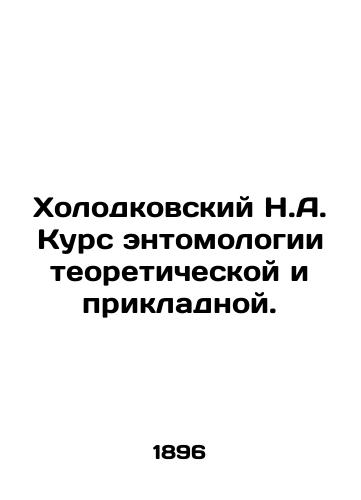 Kholodkovskiy N.A. Kurs entomologii teoreticheskoy i prikladnoy./Kholodkovsky N.A. Course in entomology of theoretical and applied sciences. In Russian (ask us if in doubt) - landofmagazines.com