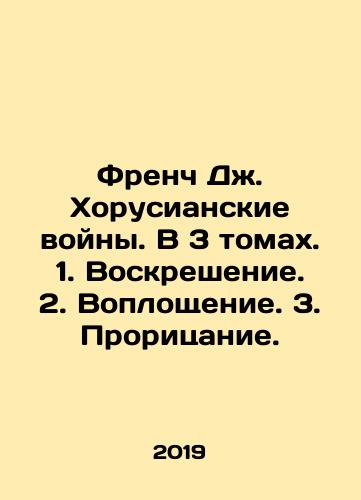 French Dzh. Khorusianskie voyny. V 3 tomakh. 1. Voskreshenie. 2. Voploshchenie. 3. Proritsanie./French J. Khorosian Wars. In 3 Volumes. 1. Resurrection. 2. Incarnation. 3. Prophecy. In Russian (ask us if in doubt) - landofmagazines.com