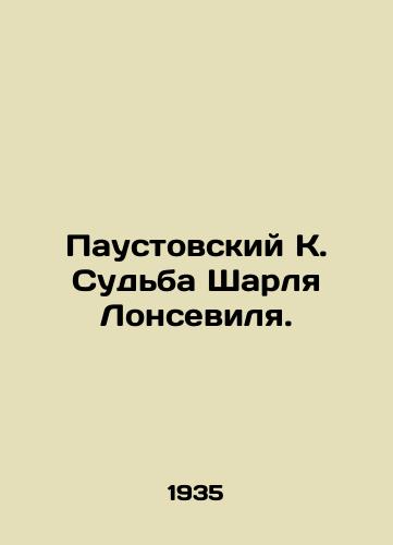 Paustovskiy K. Sudba Sharlya Lonsevilya./Paustovsky K. The fate of Charles Lonceville. In Russian (ask us if in doubt). - landofmagazines.com
