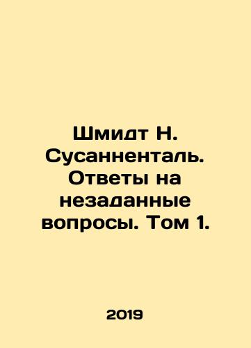 Shmidt N. Susannental. Otvety na nezadannye voprosy. Tom 1./Schmidt N. Susannenthal. Answers to Unasked Questions. Volume 1. In Russian (ask us if in doubt) - landofmagazines.com