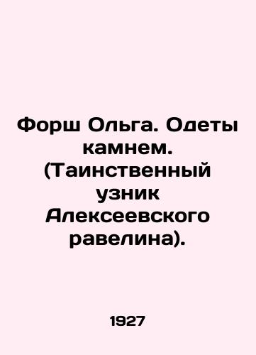 Forsh Olga. Odety kamnem. (Tainstvennyy uznik Alekseevskogo ravelina)./Forsh Olga. Clothed in stone. (Mystery prisoner of Alexeyevsky Ravelin). In Russian (ask us if in doubt) - landofmagazines.com