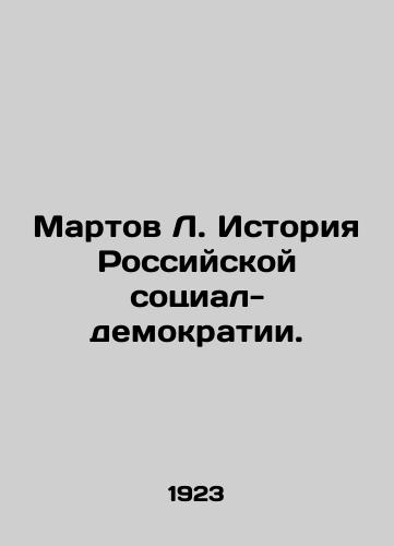 Martov L. Istoriya Rossiyskoy sotsial-demokratii./Martov L. History of Russian Social Democracy. In Russian (ask us if in doubt) - landofmagazines.com